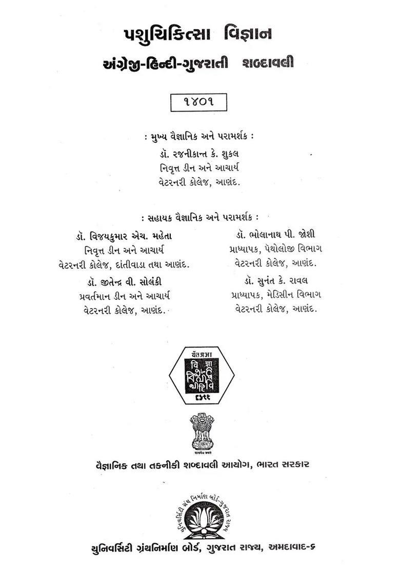 Veterinary Englishhindigujarati Dictionary Gujarati - Indya