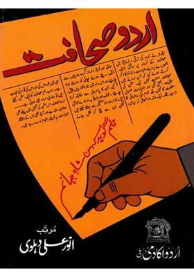 Urdu Sahafat Urdu