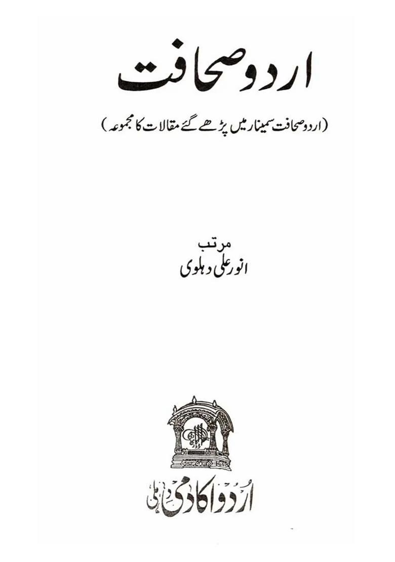 Urdu Sahafat Urdu - Indya