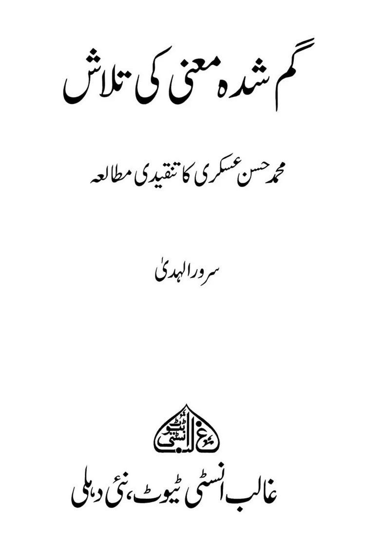 Gumshuda Maani Ki Talash Mohd Hasan Askari Ka Tanqeedi Mutalea Urdu - Indya