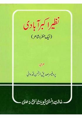 Nazeer Akbarabadi Ek Munfarid Shair Urdu