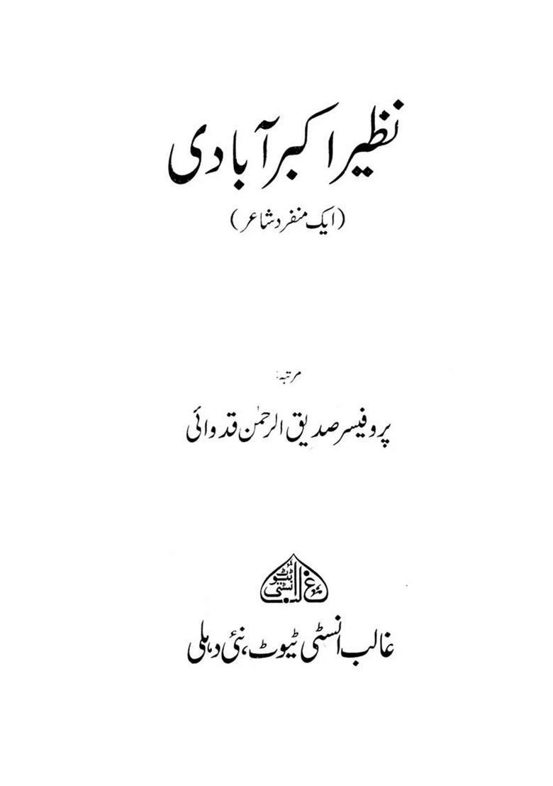 Nazeer Akbarabadi Ek Munfarid Shair Urdu - Indya
