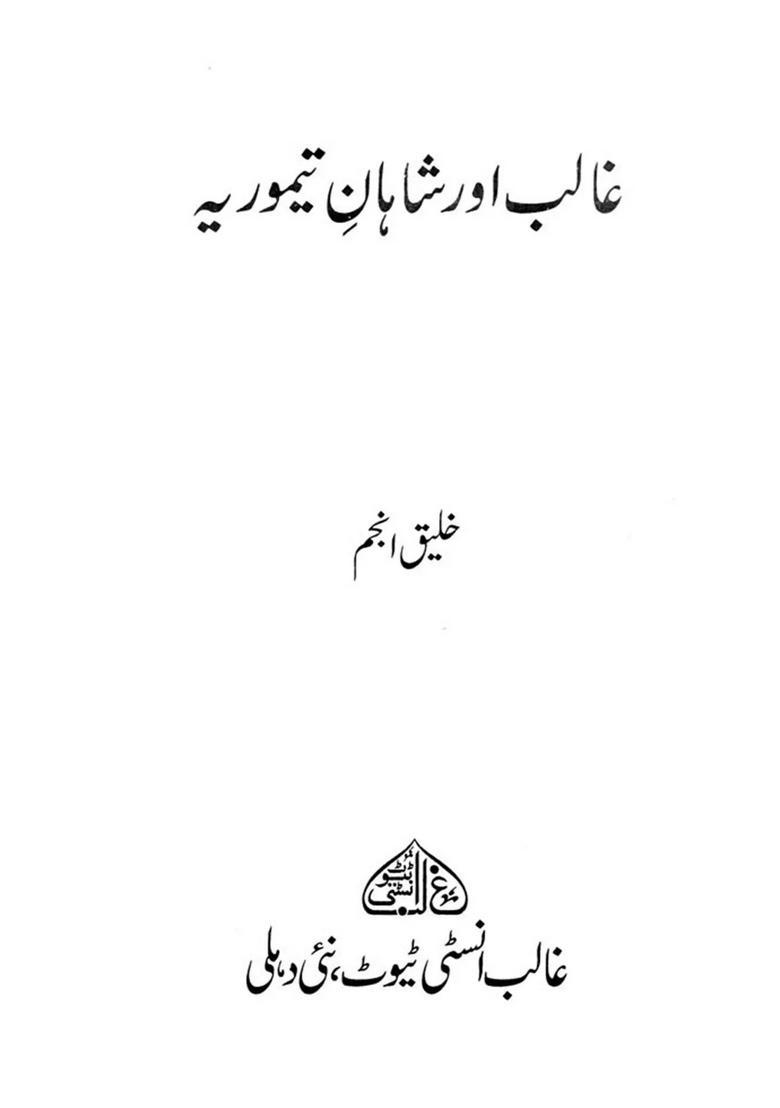 Ghalib Aur Shahanetemooria Urdu - Indya