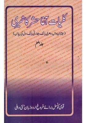Kulliyate Agha Hashr Kashmiri In Urdu Volume