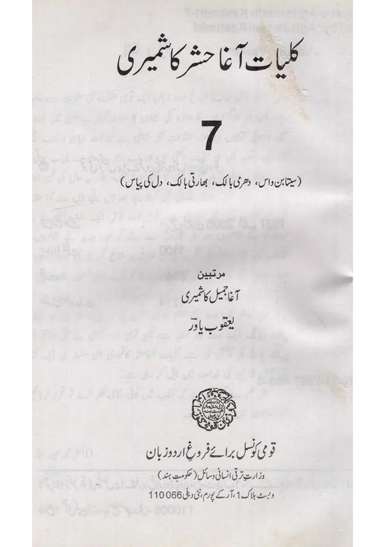 Kulliyate Agha Hashr Kashmiri In Urdu Volume - Indya