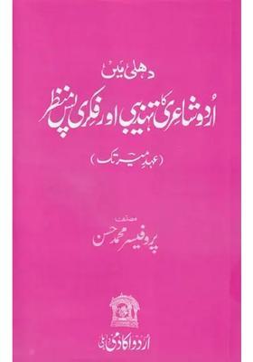 Delhi Mein Urdu Shairi Ka Tehzeebi Aur Fikri Pas Manzar Urdu