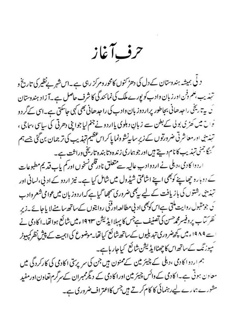 Delhi Mein Urdu Shairi Ka Tehzeebi Aur Fikri Pas Manzar Urdu - Indya