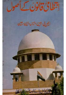 Intizami Qanoon Key Usool In Urdu An Old And Rare Book