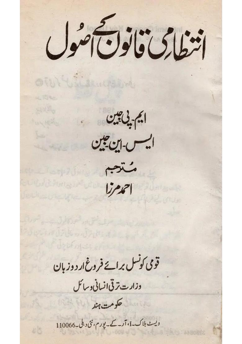 Intizami Qanoon Key Usool In Urdu An Old And Rare Book - Indya