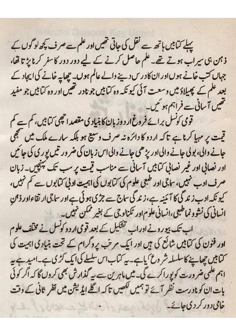 Intizami Qanoon Key Usool In Urdu An Old And Rare Book - Indya