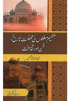 Azeem Mughlon Ki Mamlakat Tareekh Fan Aur Saqafat In Urdu
