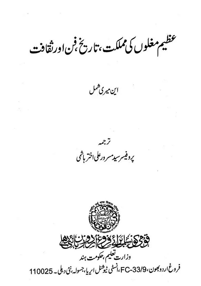Azeem Mughlon Ki Mamlakat Tareekh Fan Aur Saqafat In Urdu - Indya