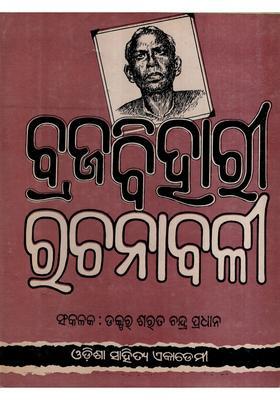 Brajavihari Rachanavali In Oriya An Old And Rare Book