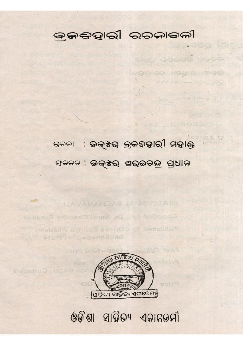 Brajavihari Rachanavali In Oriya An Old And Rare Book - Indya
