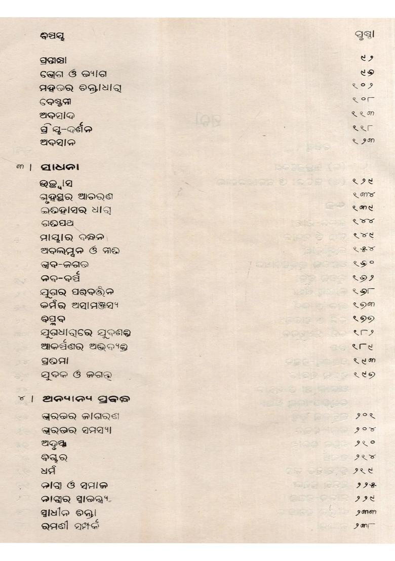 Brajavihari Rachanavali In Oriya An Old And Rare Book - Indya