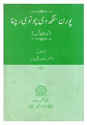 Puran Singh Di Chonvi Rachna Kavita Bhag Punjabi In Persian Script An Old And Rare Book