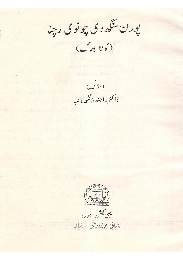 Puran Singh Di Chonvi Rachna Kavita Bhag Punjabi In Persian Script An Old And Rare Book - Indya