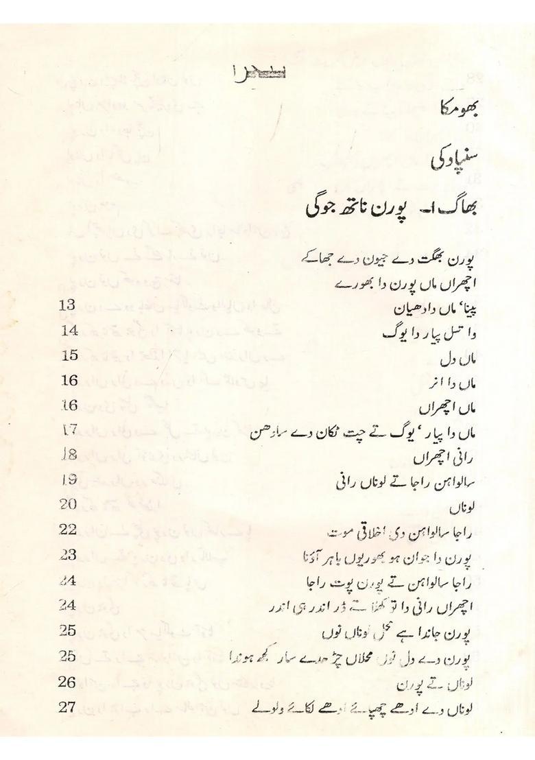 Puran Singh Di Chonvi Rachna Kavita Bhag Punjabi In Persian Script An Old And Rare Book - Indya