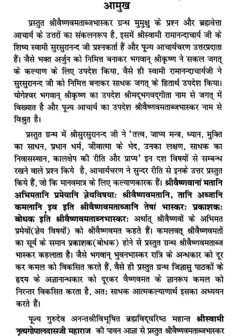 Shri Vaishnava Matabja Bhaskara Of Shri Ramanand Acharya - Indya