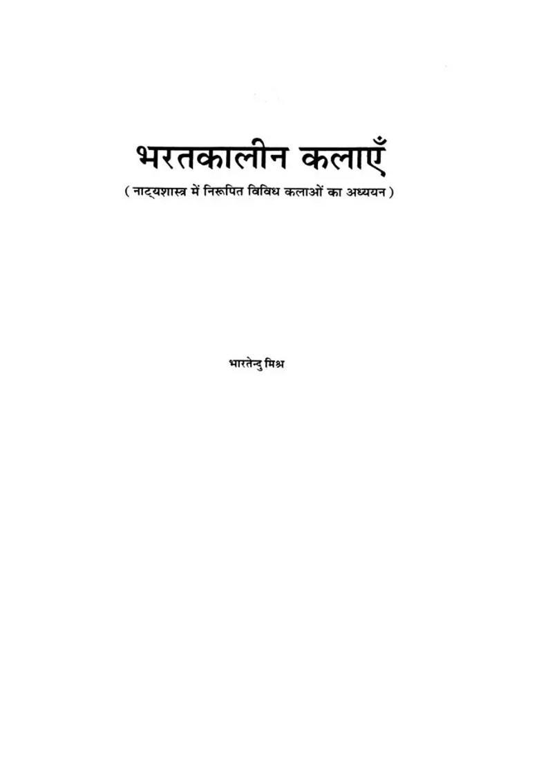 Arts Of Bharata Period Study Of Various Arts Described In Natyashastra - Indya