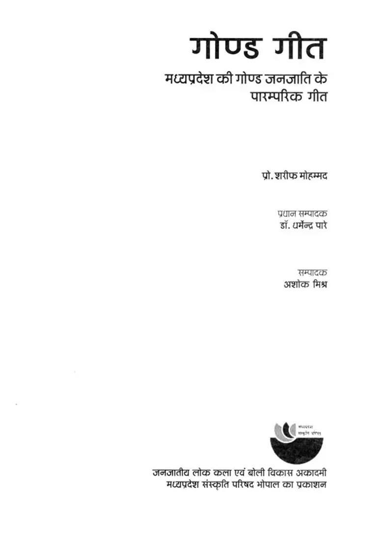 Gond Geet Traditional Songs Of The Gond Tribe Of Madhya Pradesh - Indya