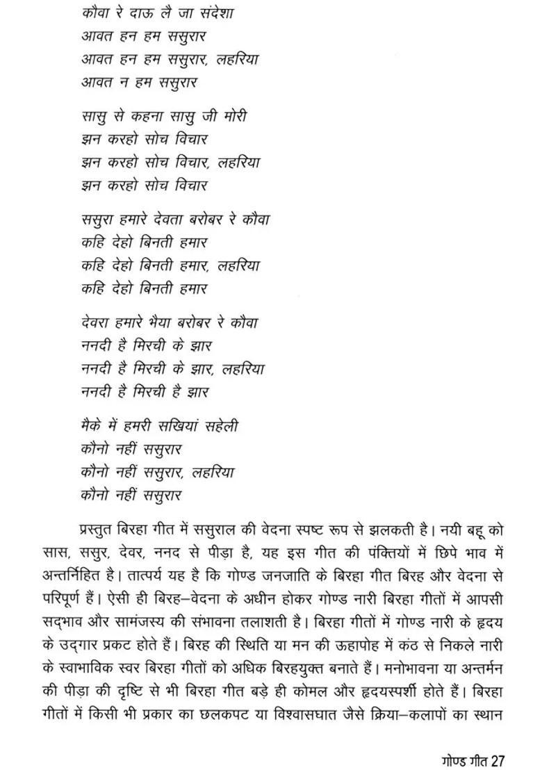 Gond Geet Traditional Songs Of The Gond Tribe Of Madhya Pradesh - Indya