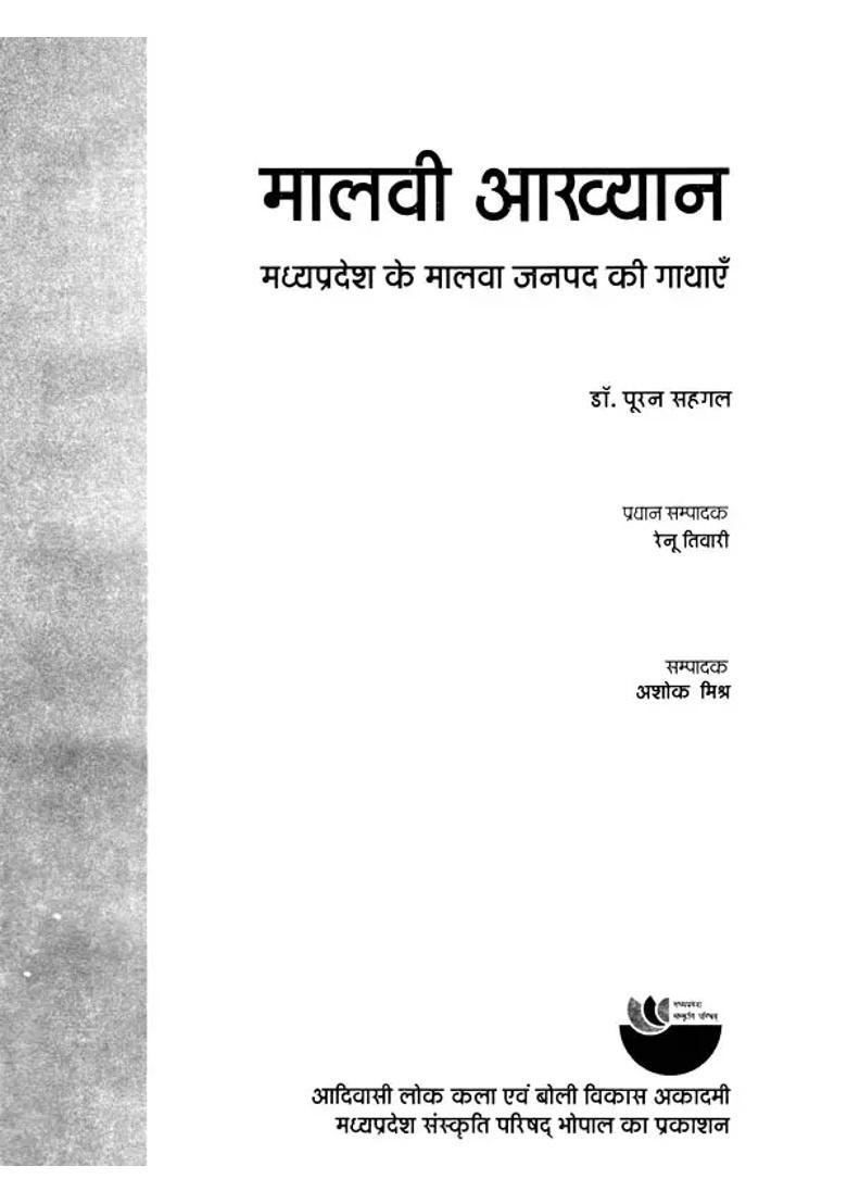 Malwi Akhyank Tales Of Malwa District Of Madhya Pradesh - Indya