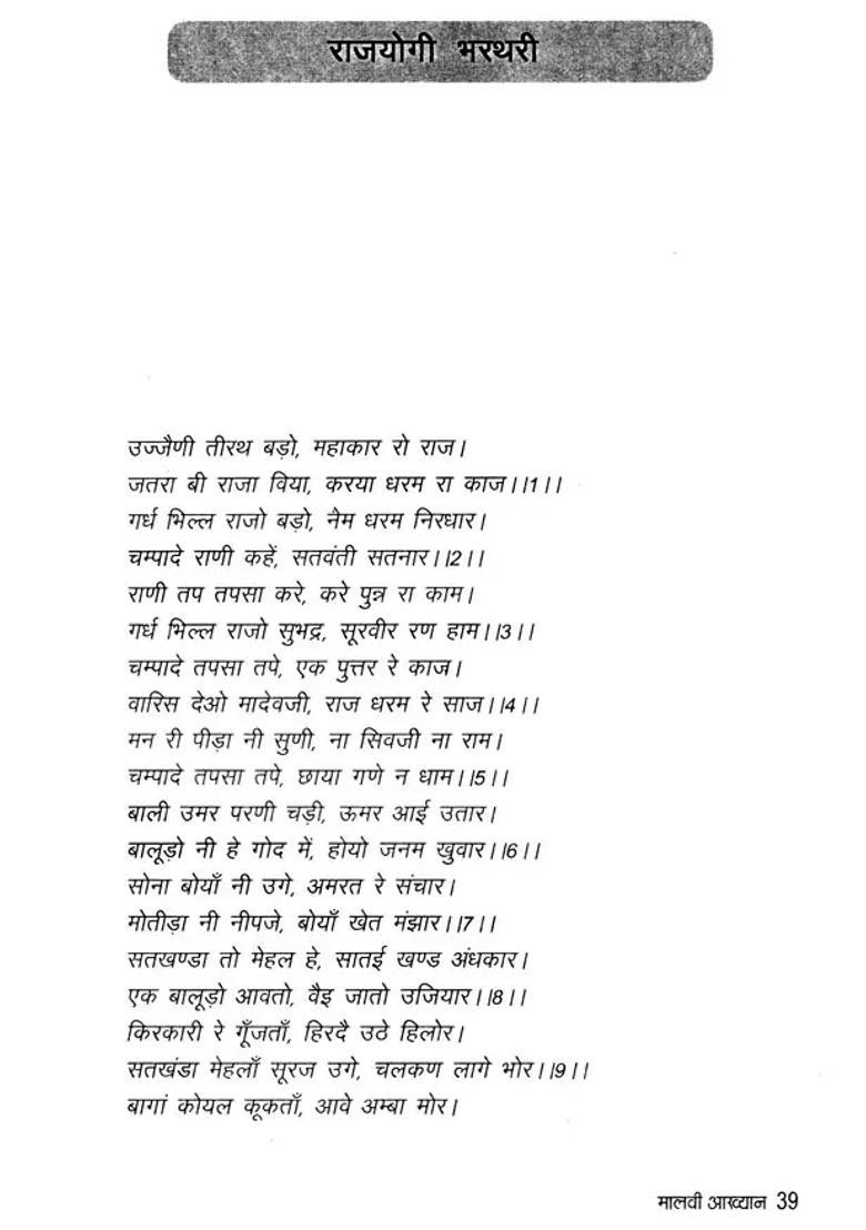 Malwi Akhyank Tales Of Malwa District Of Madhya Pradesh - Indya