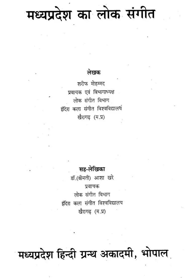 Folk Music Of Madhya Pradesh - Indya