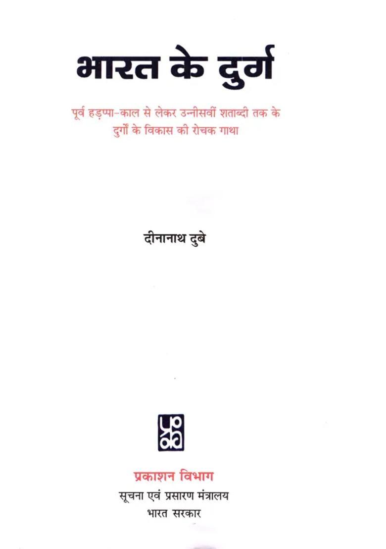 Forts Of India An Interesting Story Of The Development Of Forts From The Preharappan Period To The Nineteenth Century - Indya