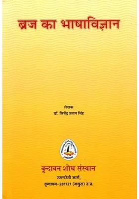 Braj Ka Bhashavigyan