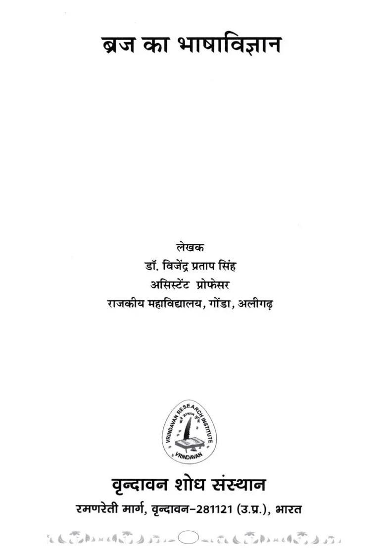 Braj Ka Bhashavigyan - Indya