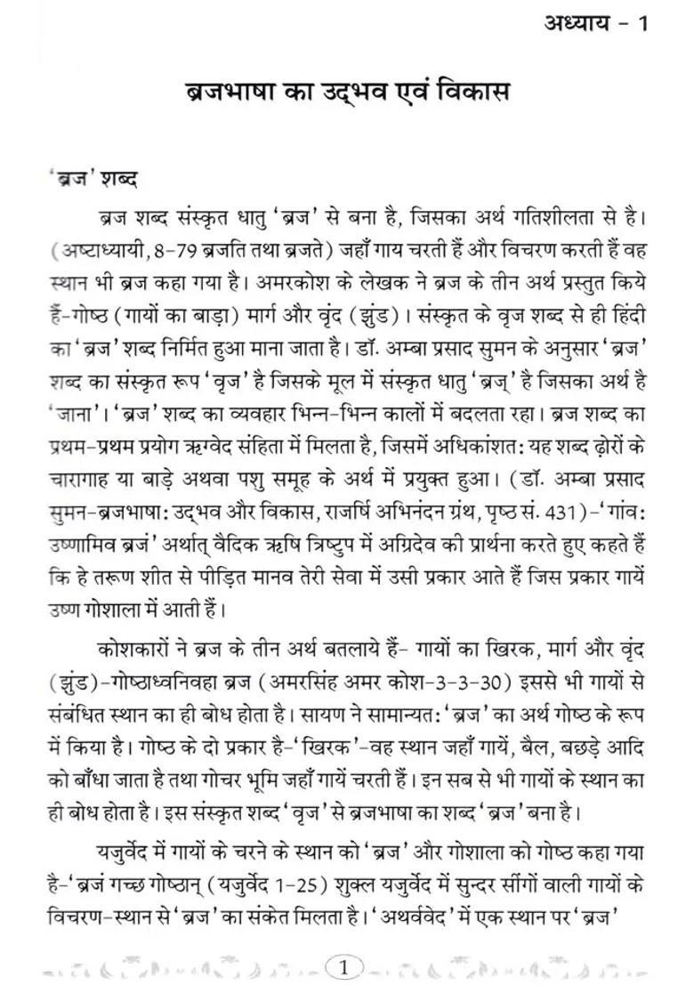 Braj Ka Bhashavigyan - Indya