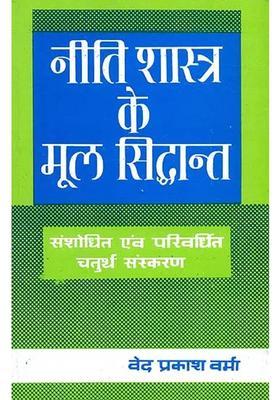 The Basic Principles Of Ethics