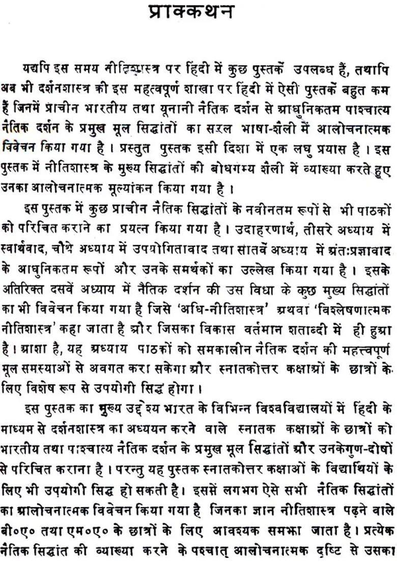 The Basic Principles Of Ethics - Indya