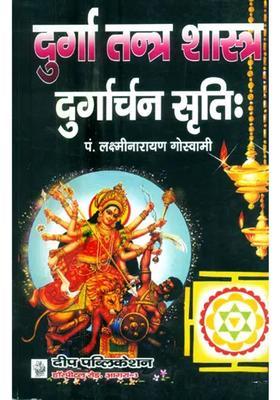 Durga Tantra Shastra Sarvanga Durgarchana Sriti