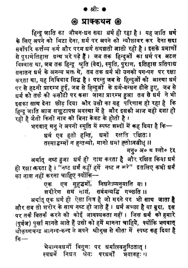 Durga Tantra Shastra Sarvanga Durgarchana Sriti - Indya