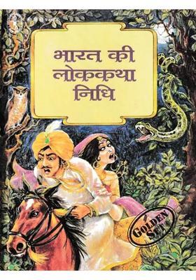 Bharat Ki Lok Katha Nidhi Golden Set