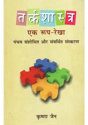 Tarka Shastra A Textbook Of Logic An Introduction