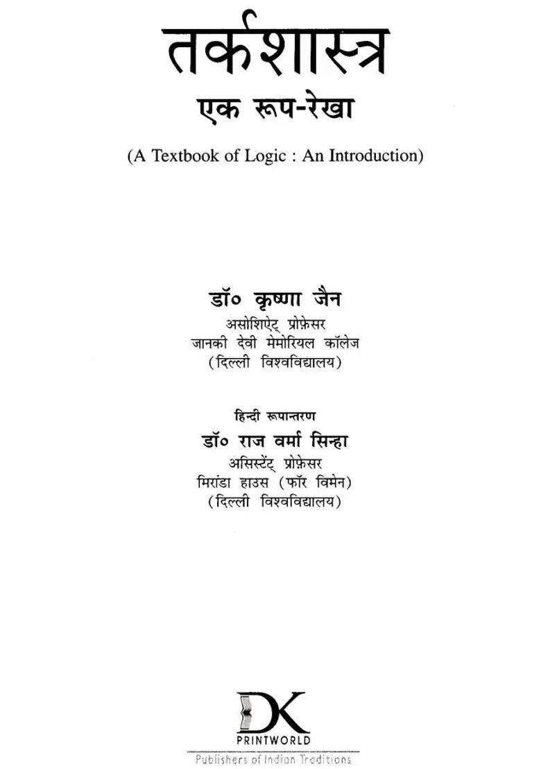 Tarka Shastra A Textbook Of Logic An Introduction - Indya