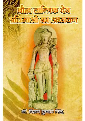 Study Of Buddhist Tantric Deity Idols