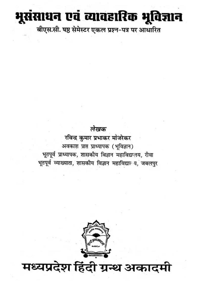 Applied Geology And Its Resources - Indya