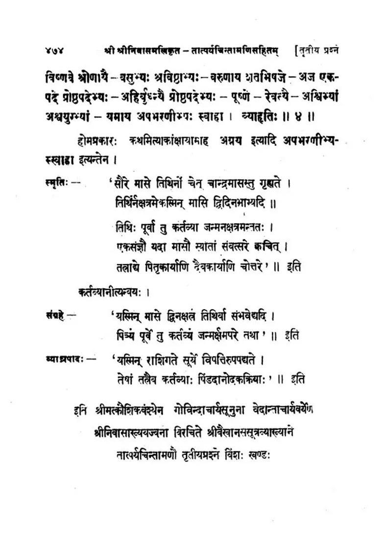 Shri Vaikhanas Grhya Sutra Volii An Old And Rare Book - Indya
