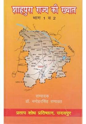 Shahpura Rajya Ki Khyat Part