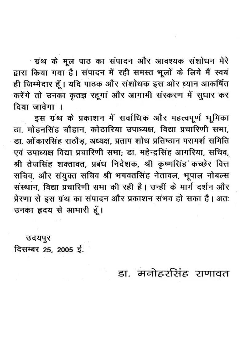 Shahpura Rajya Ki Khyat Part - Indya