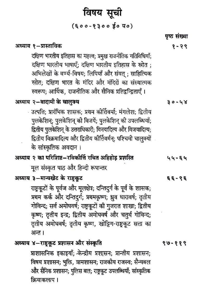 History Of South India To Ad - Indya