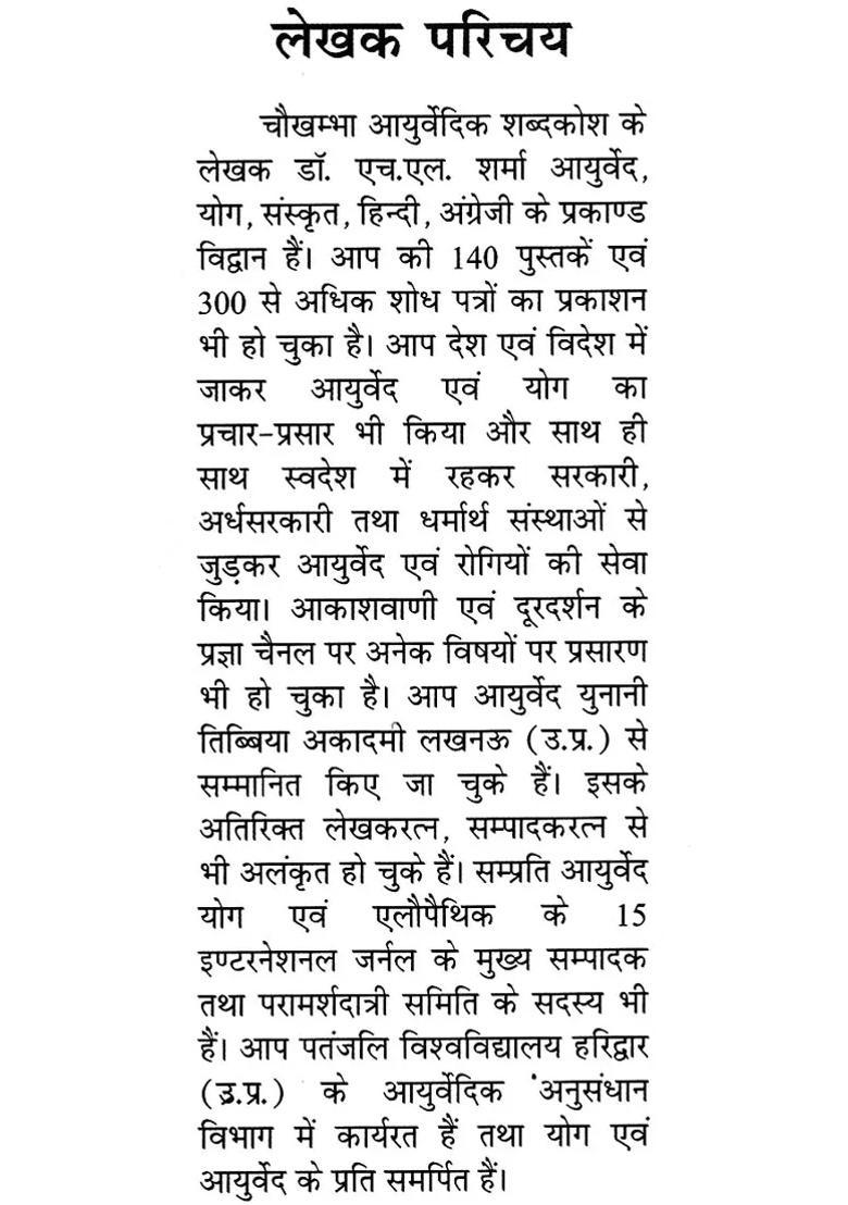 Chaukhamba Ayurveda Dictionary - Indya