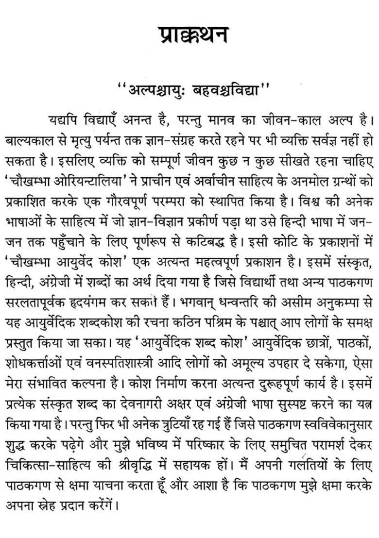 Chaukhamba Ayurveda Dictionary - Indya