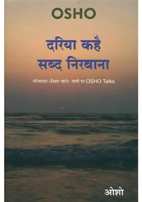 Osho On Dariya