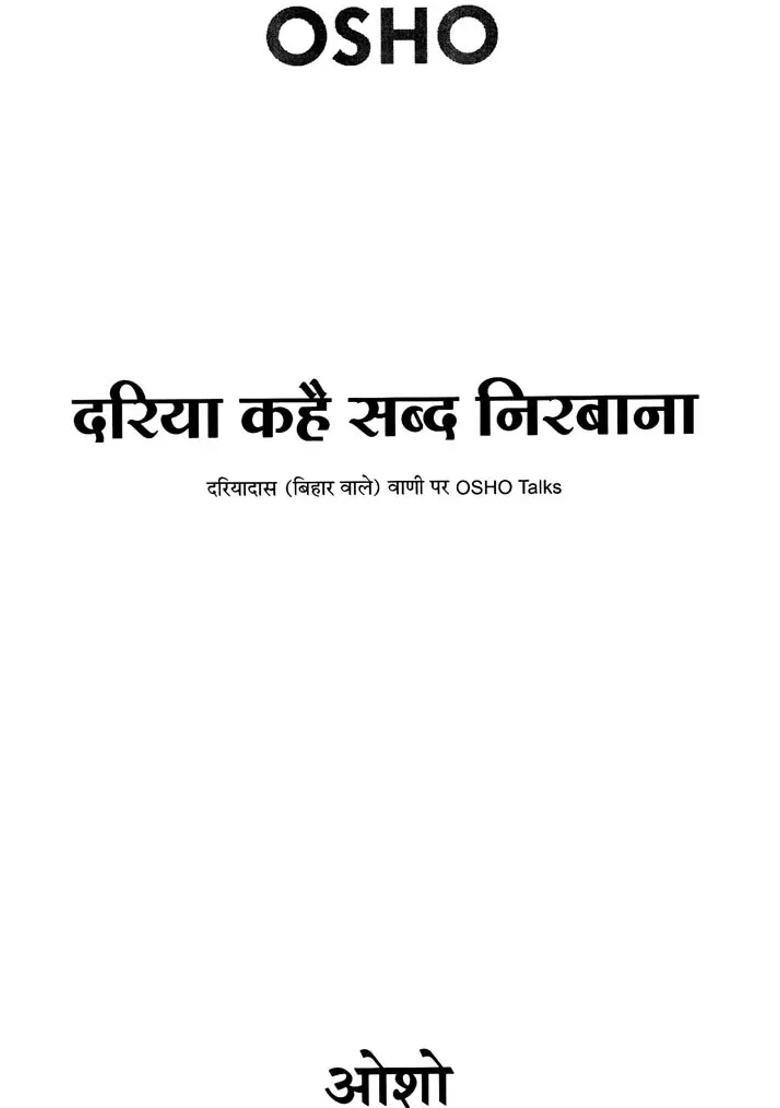 Osho On Dariya - Indya